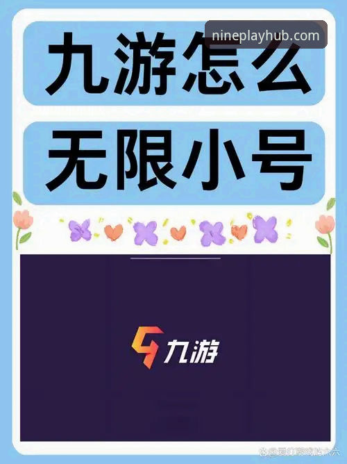 九游游戏盒子安卓版 揭秘九游游戏盒子安卓版:手游玩家必知的下载真相与使用技巧